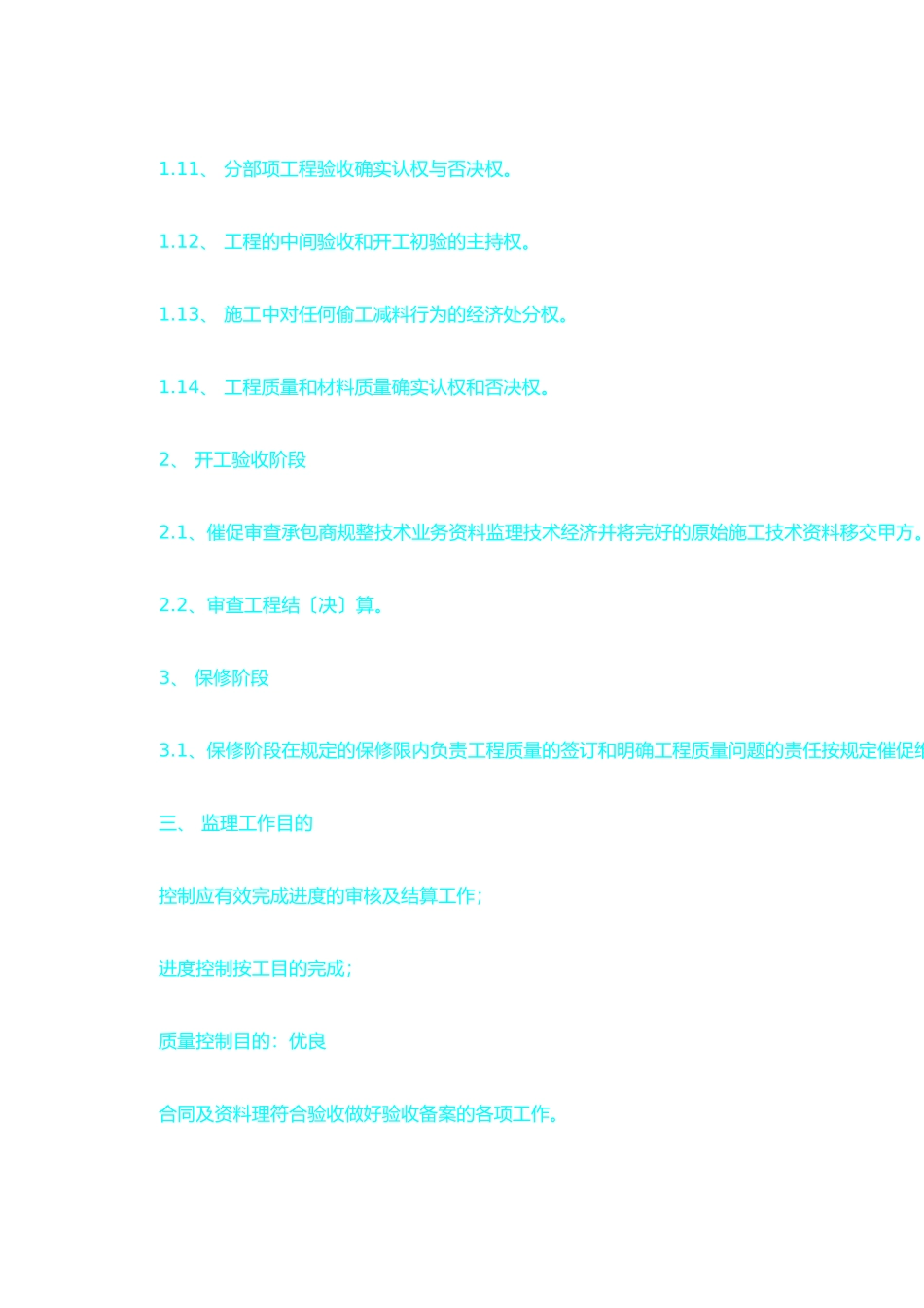 钢筋混凝土框剪与钢结构相结合工程监理规划_第3页