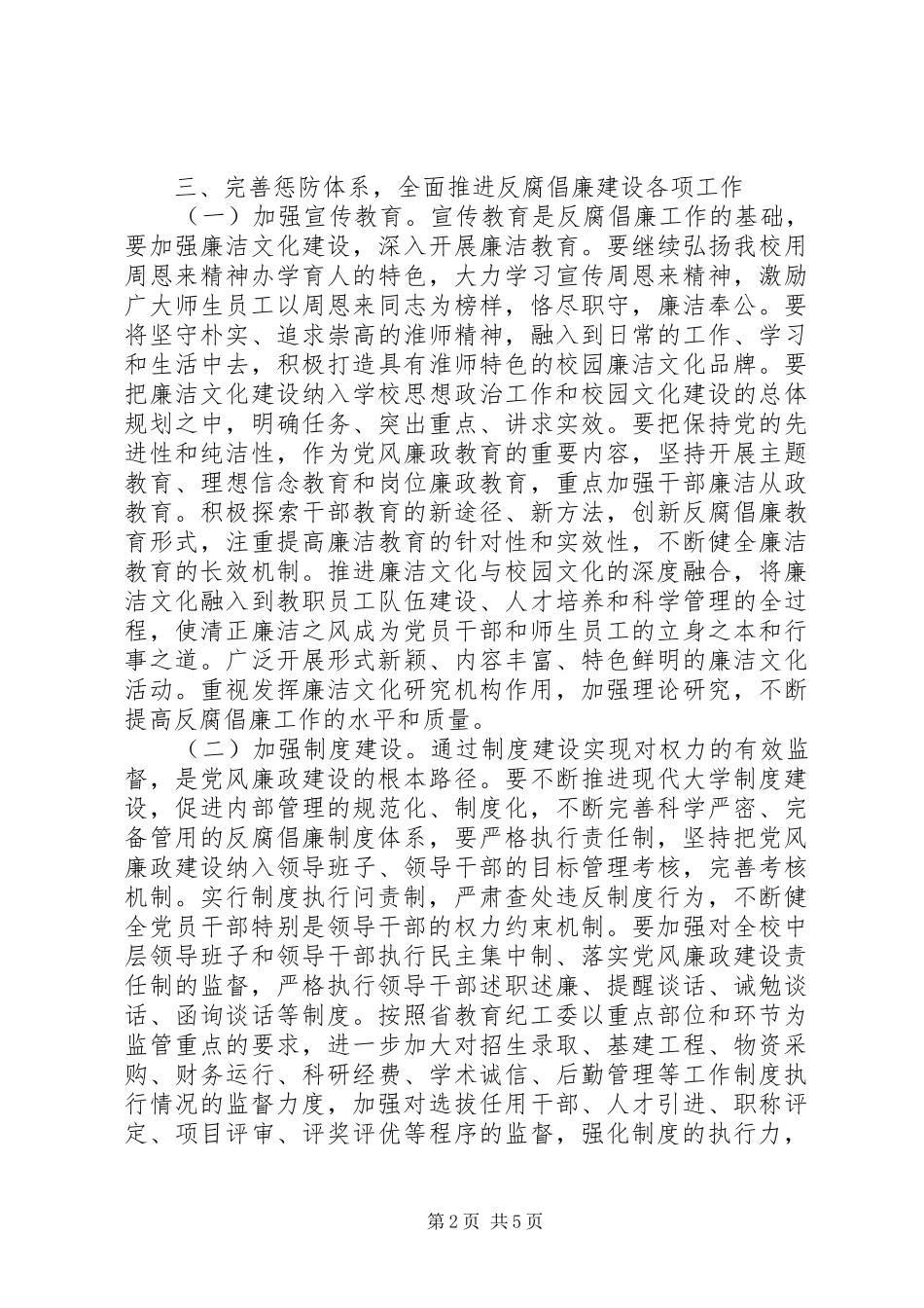 XX年镇换届纪委工作报告_第2页