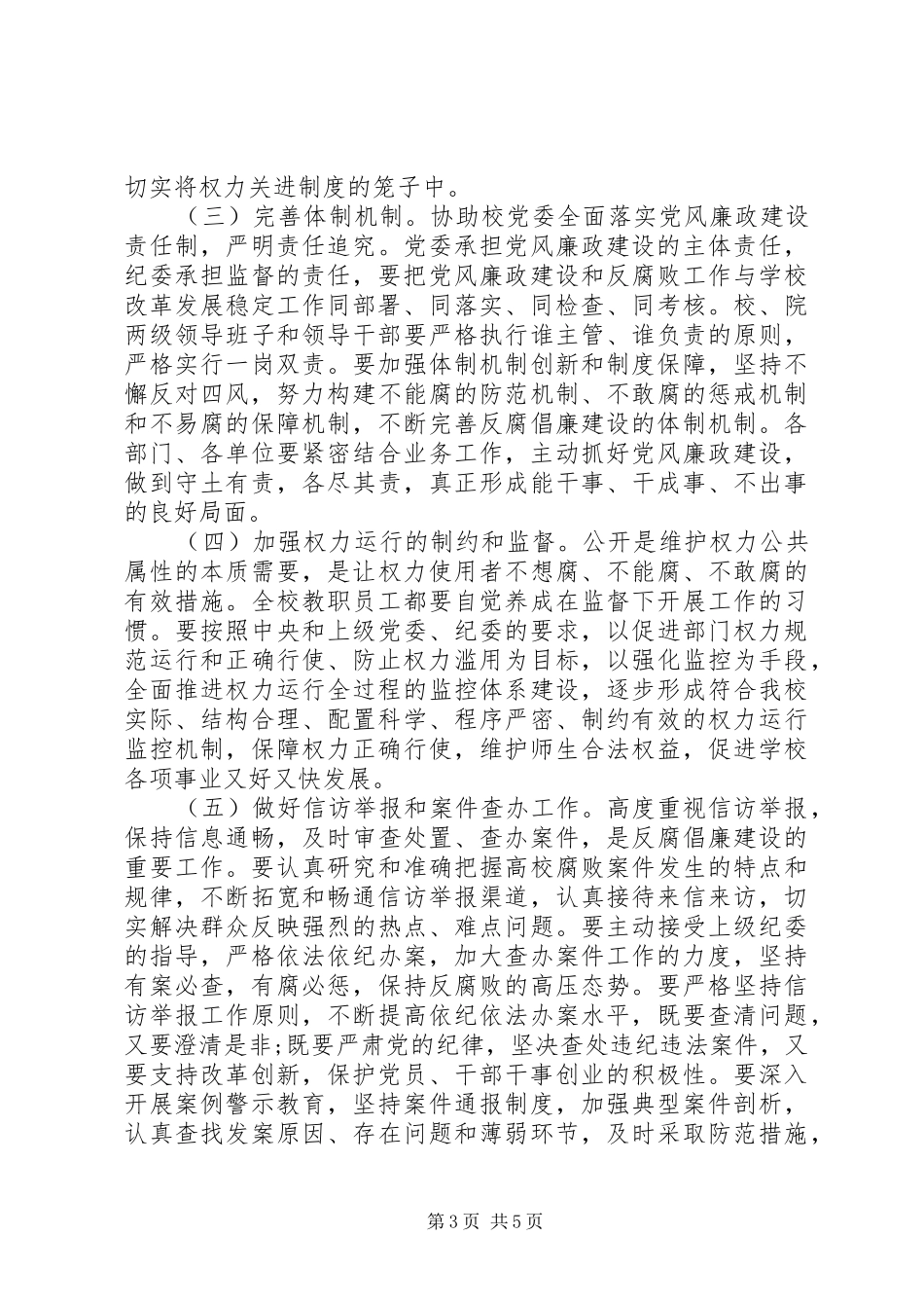 XX年镇换届纪委工作报告_第3页