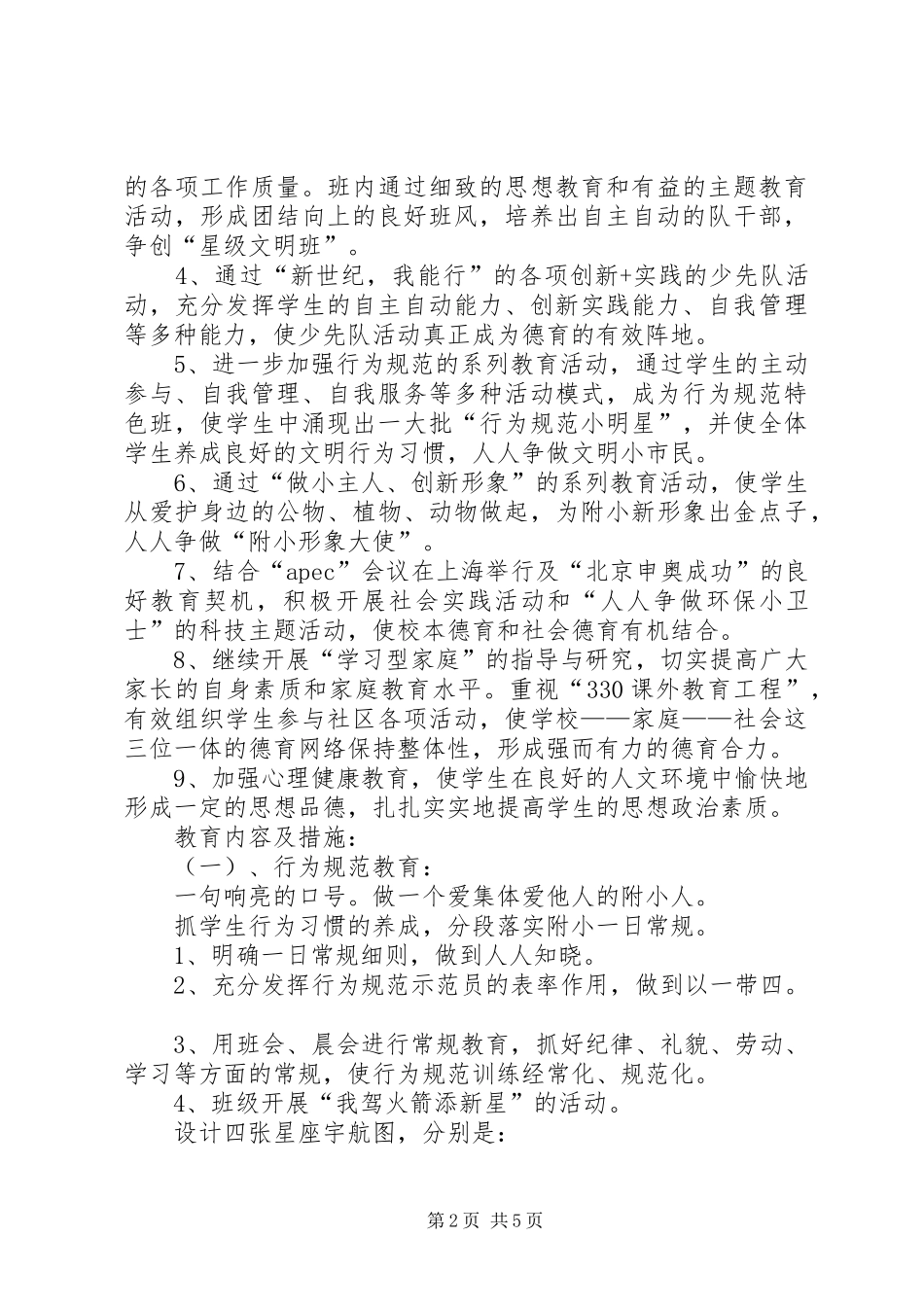 职高班推荐主任工作计划_第2页