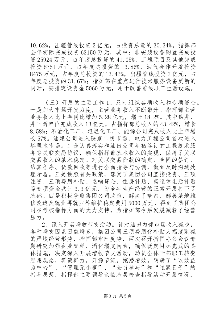 指挥部财务预算执行情况及财务预算安排报告工作计划_第3页