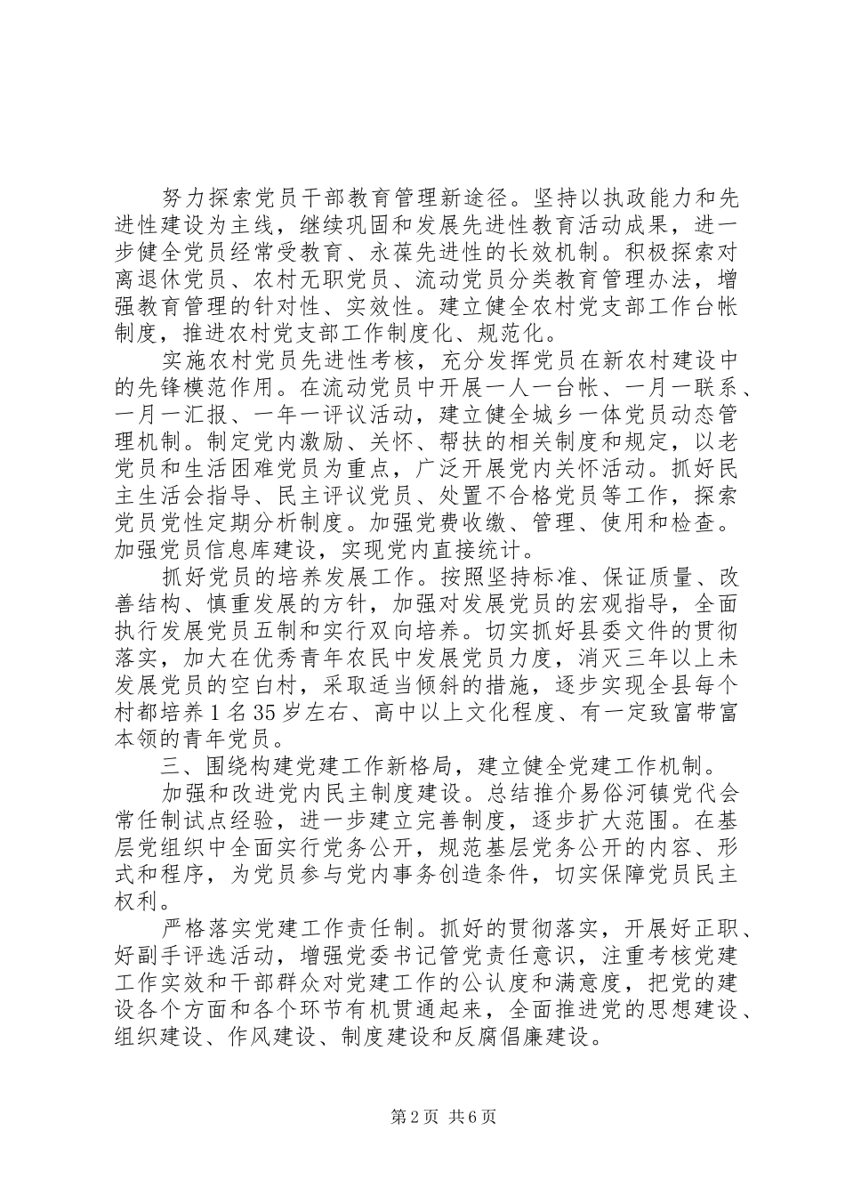 乡镇党建年度计划材料_第2页