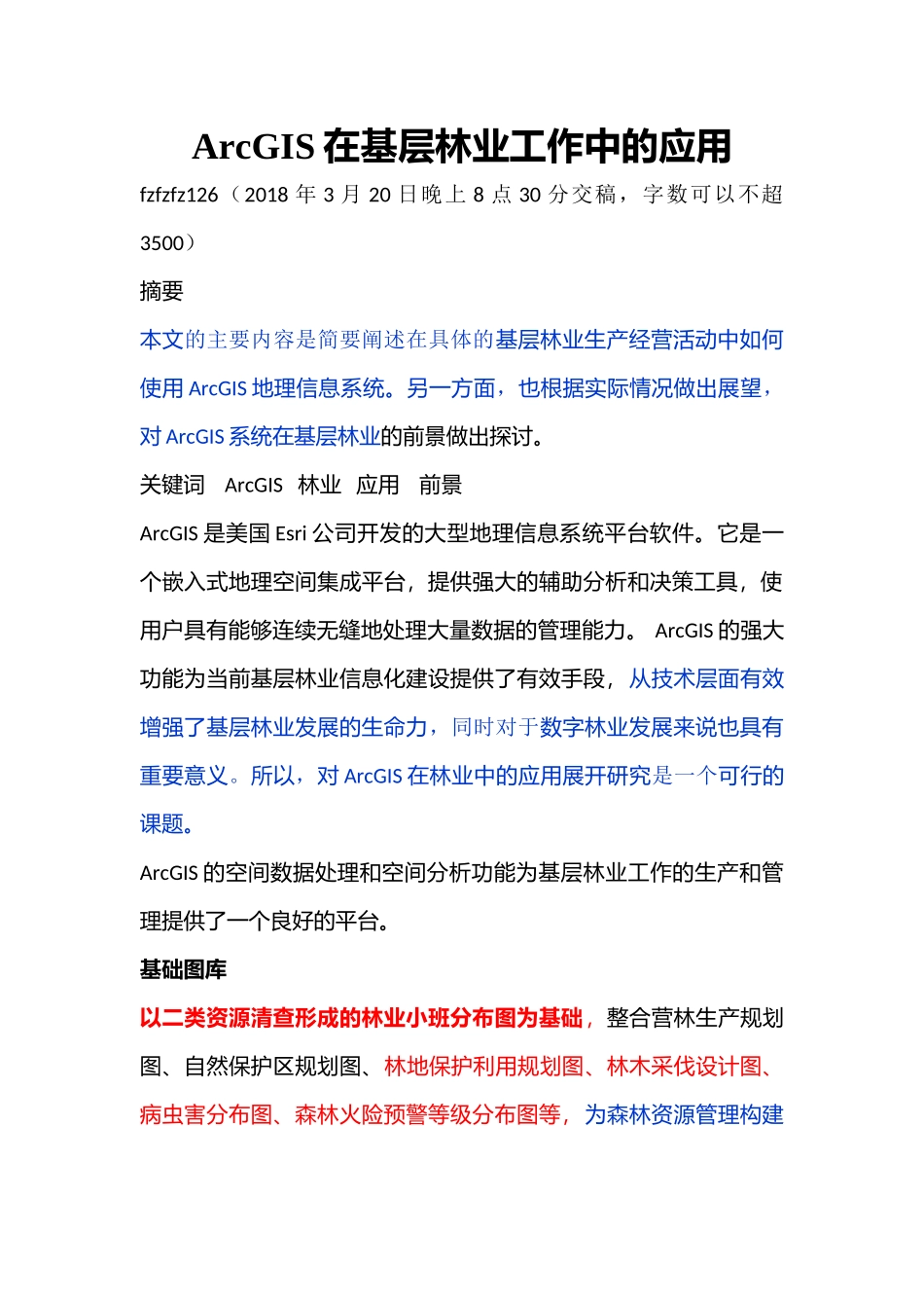 ArcGIS在基层林业工作中的应用100 _第1页
