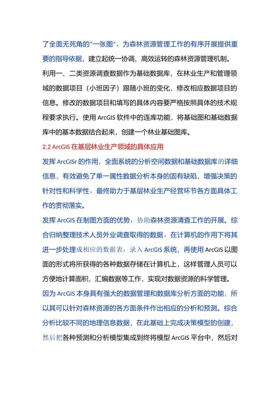 ArcGIS在基层林业工作中的应用100 _第2页