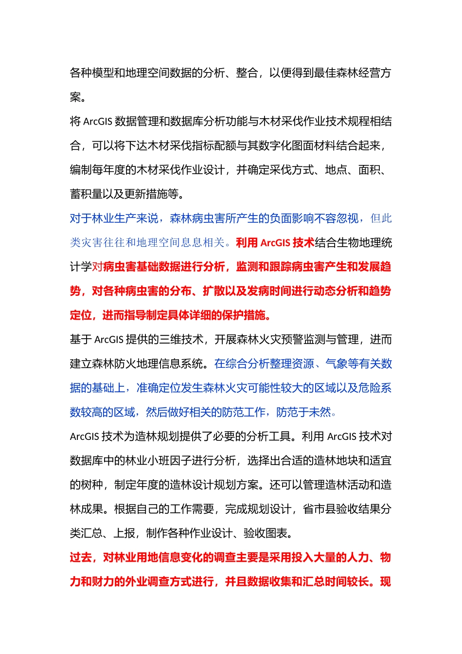 ArcGIS在基层林业工作中的应用100 _第3页