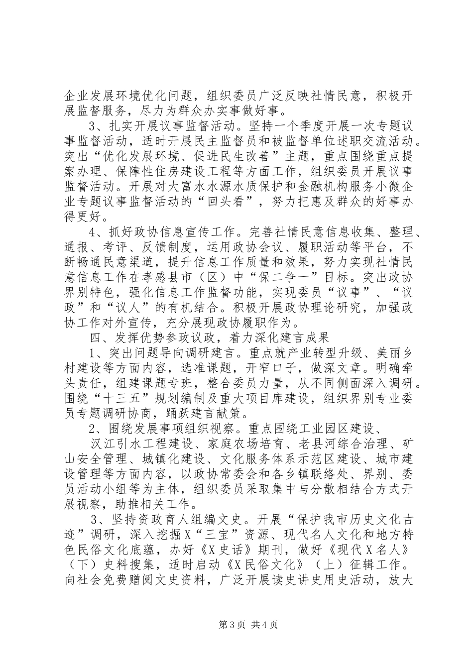 县政协工作计划_第3页