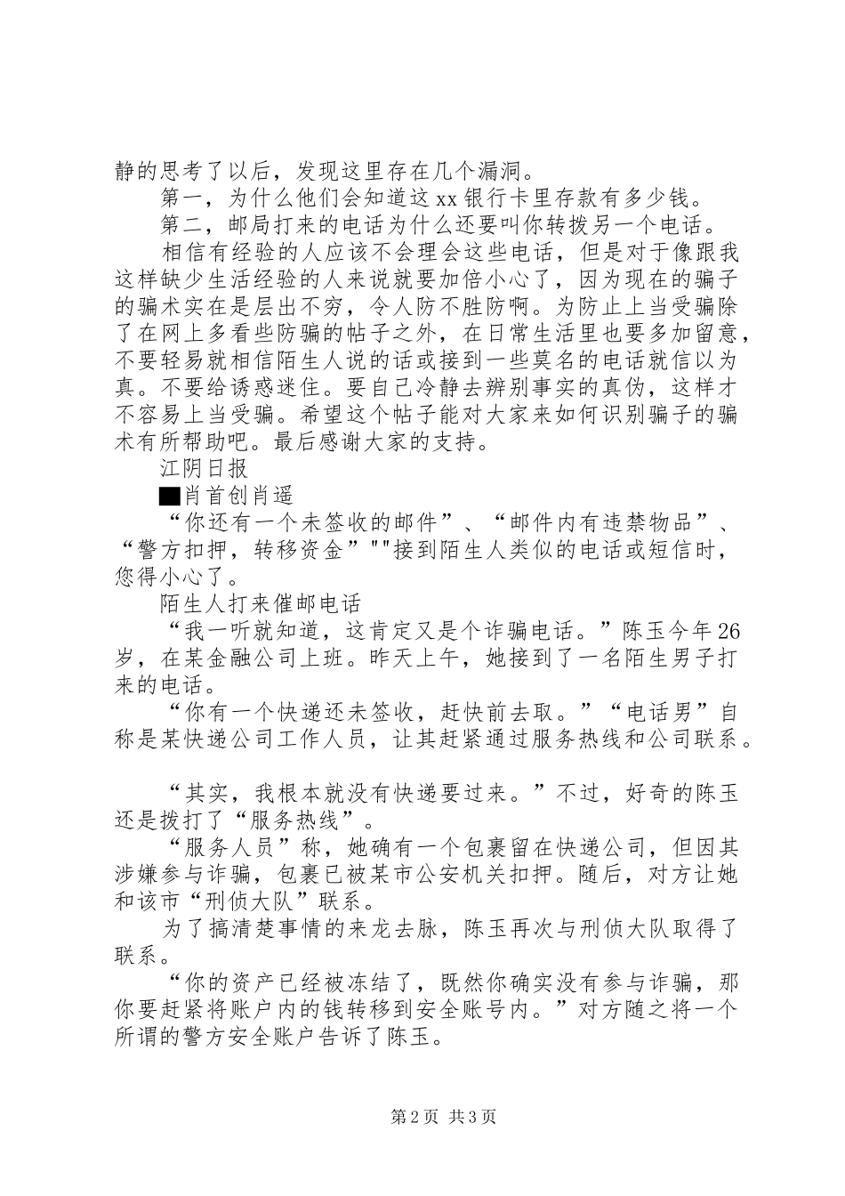 360XX年电信诈骗报告 _第2页