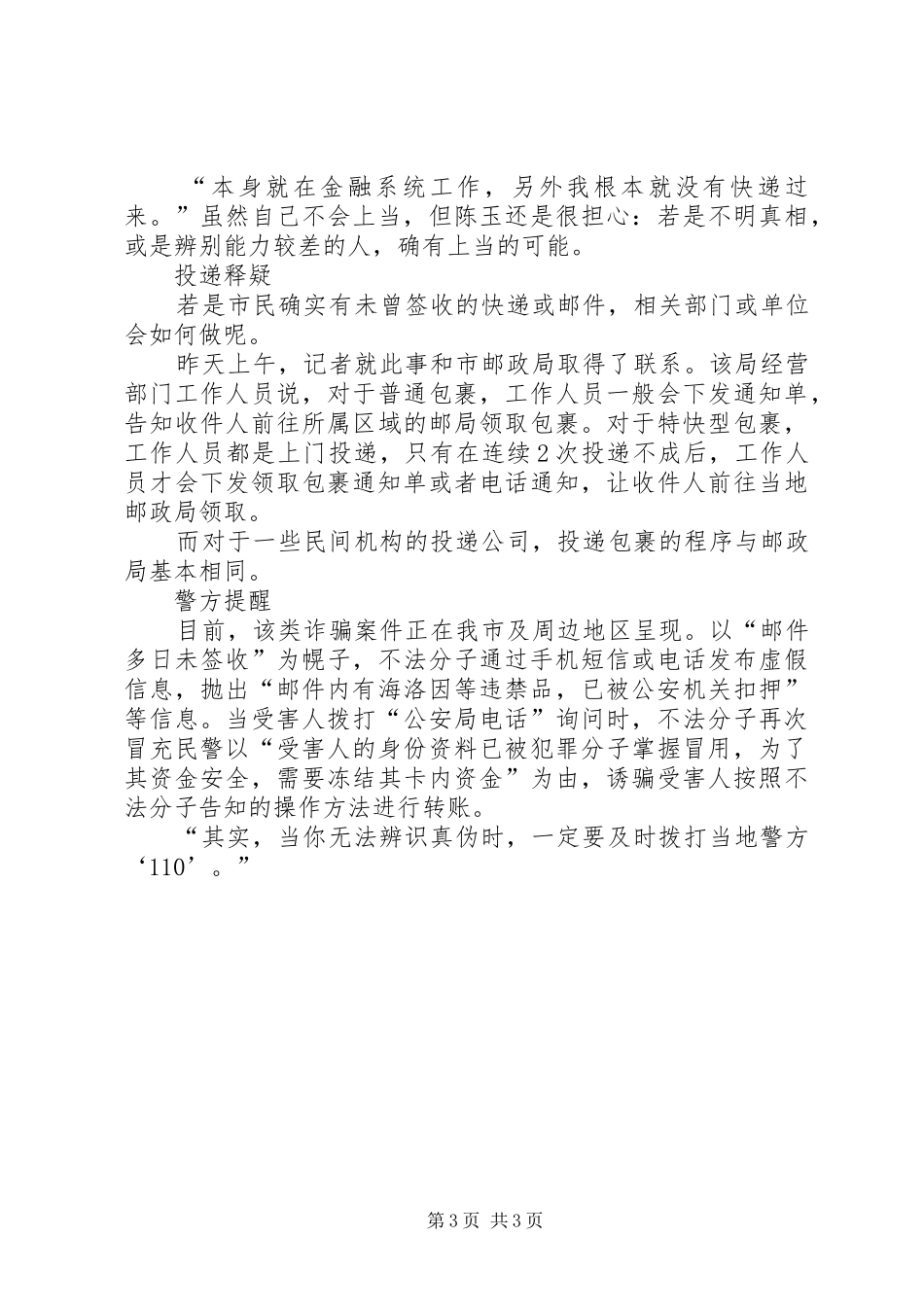 360XX年电信诈骗报告 _第3页