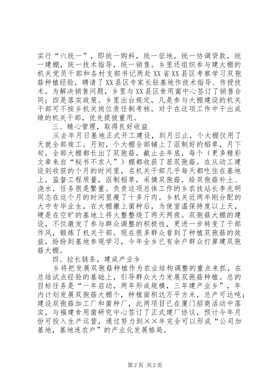 ××乡农业结构调整情况汇报 _第2页