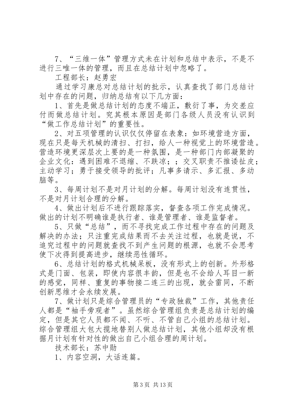 周总结、周计划存在的问题进行了认真、细致的分析_第3页