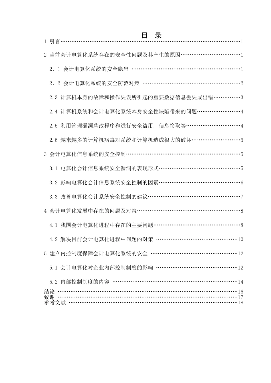 涉外学院 毕业论文目录（论文类） _第1页