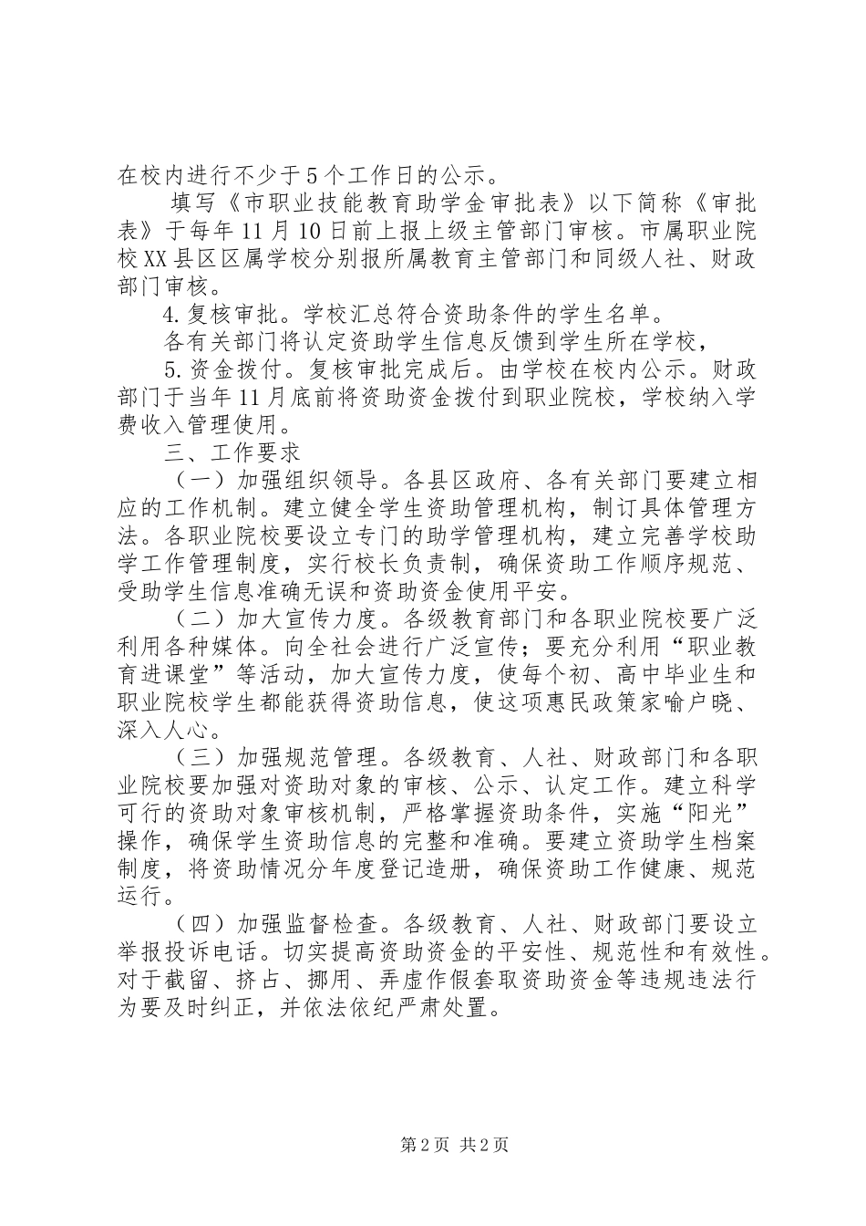职业技能教育资助安排意见_第2页