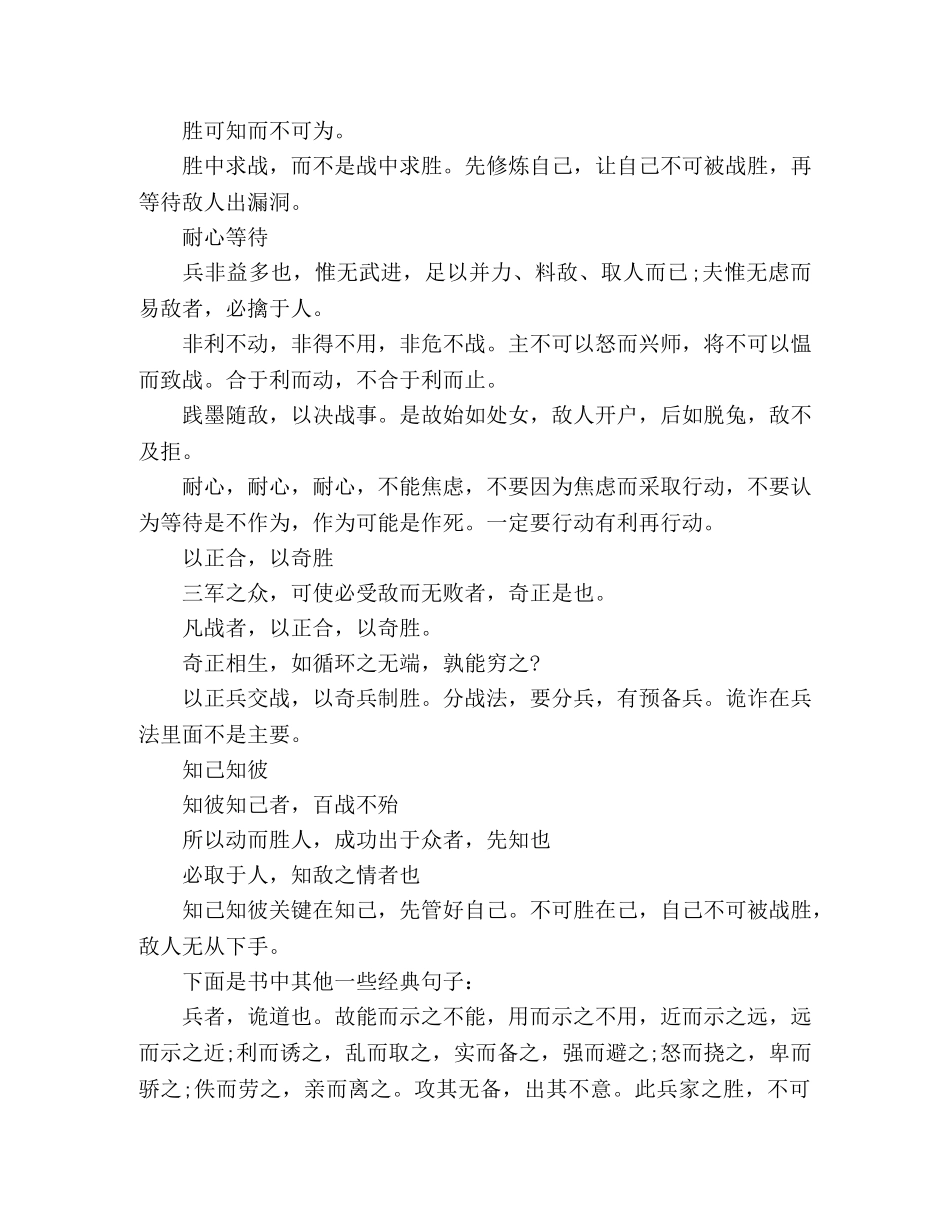 《孙子兵法》读后感 _第2页