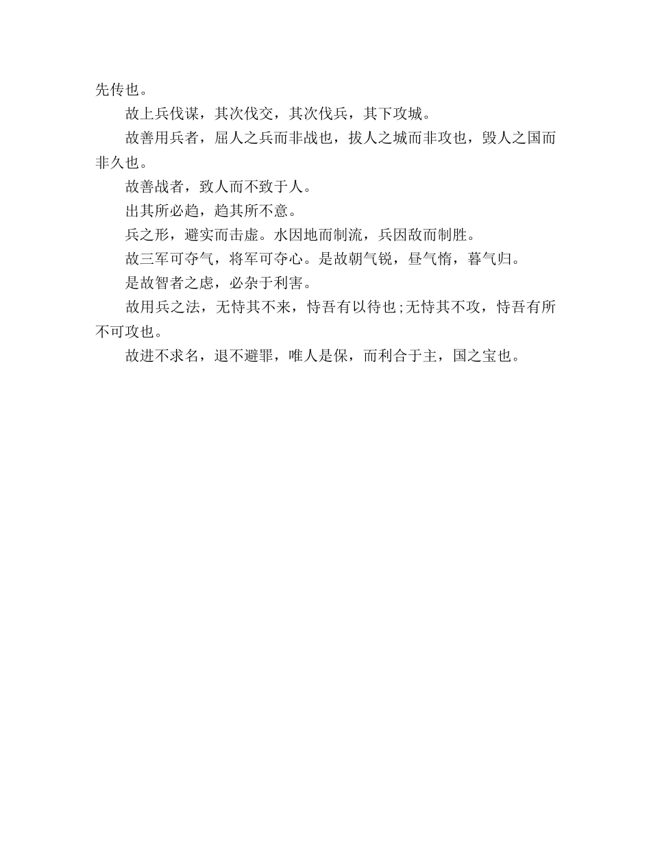 《孙子兵法》读后感 _第3页