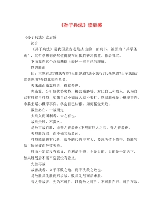 《孙子兵法》读后感 