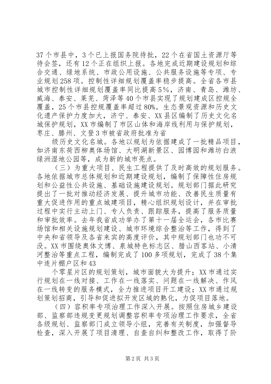 在全省城市规划工作会议上的讲话_第2页