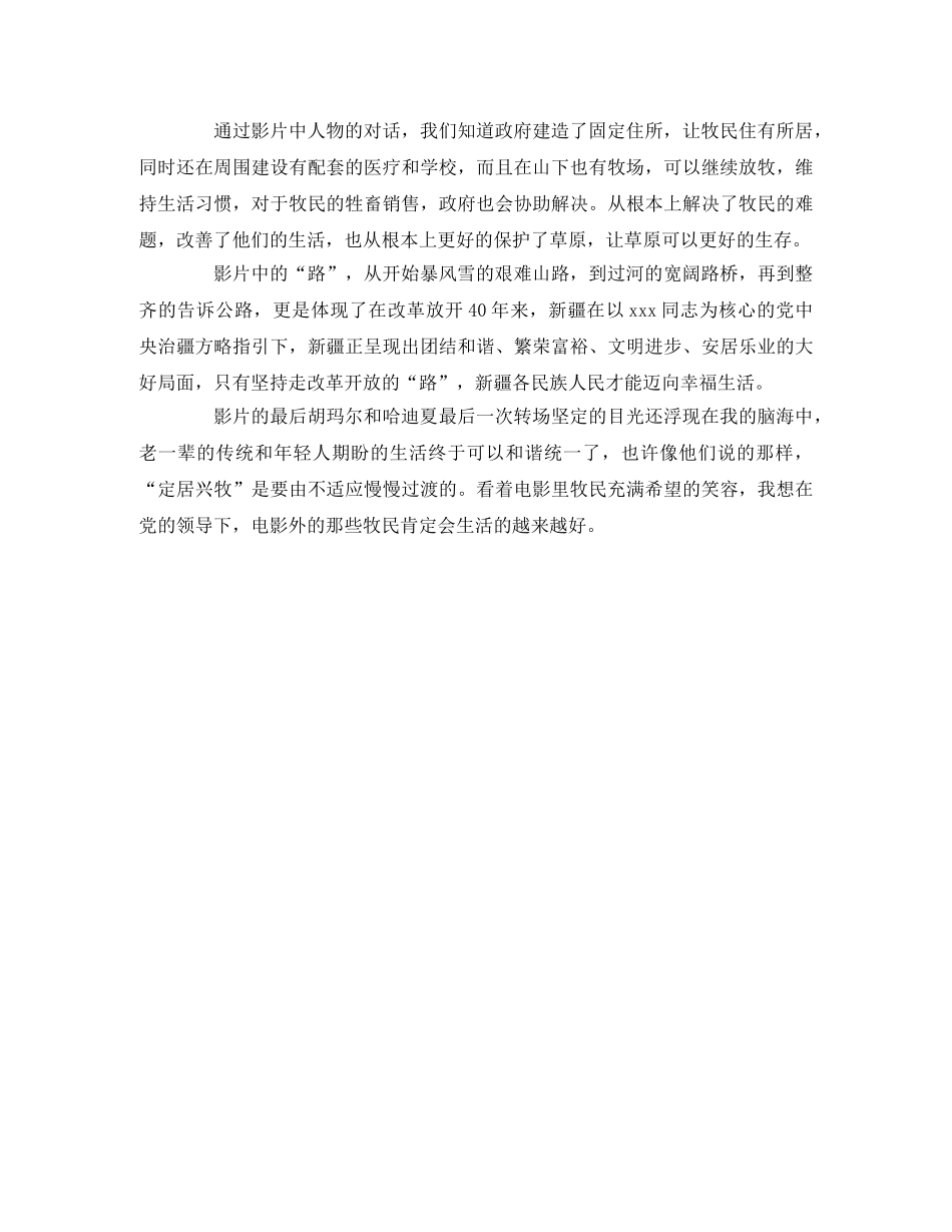 《远去的牧歌》观后感2 _第2页
