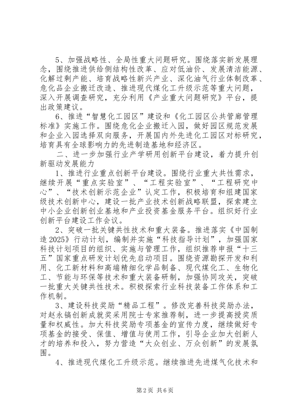 中石化党建工作计划_第2页