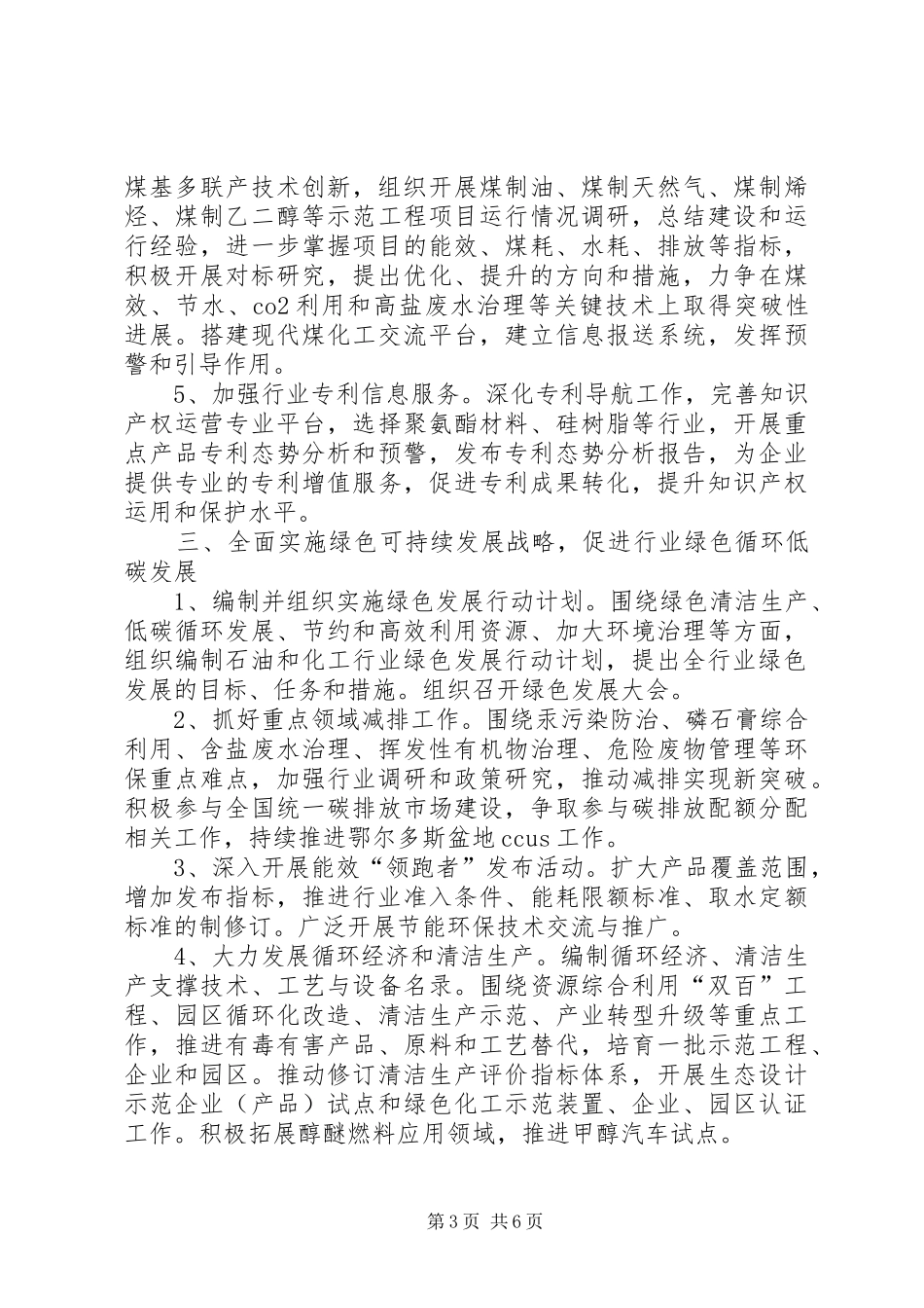 中石化党建工作计划_第3页