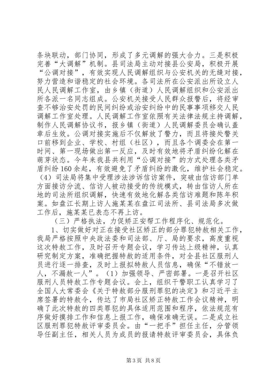 乡镇司法局年度工作总结及工作计划_第3页
