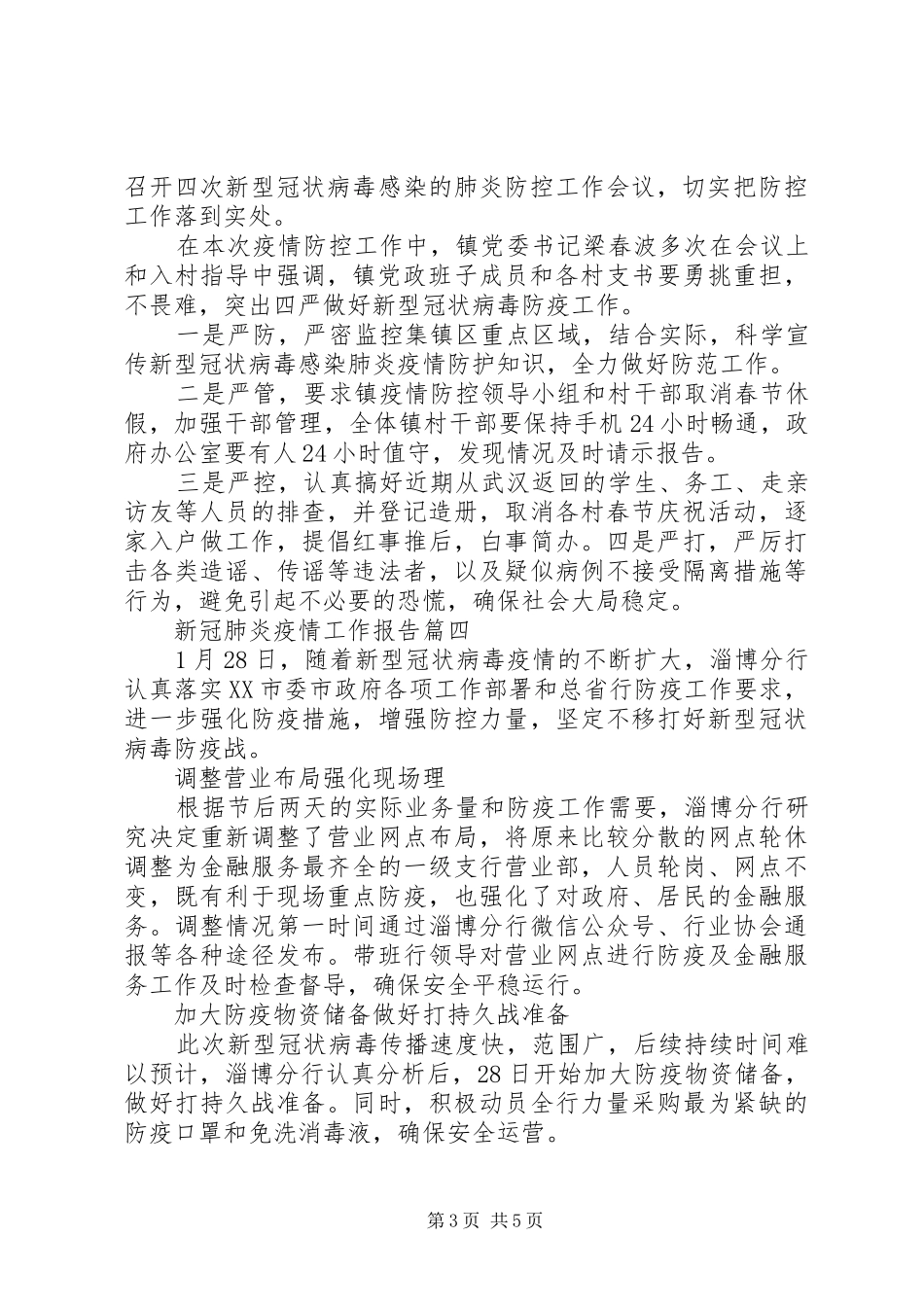 20XX年新冠肺炎疫情工作报告_第3页