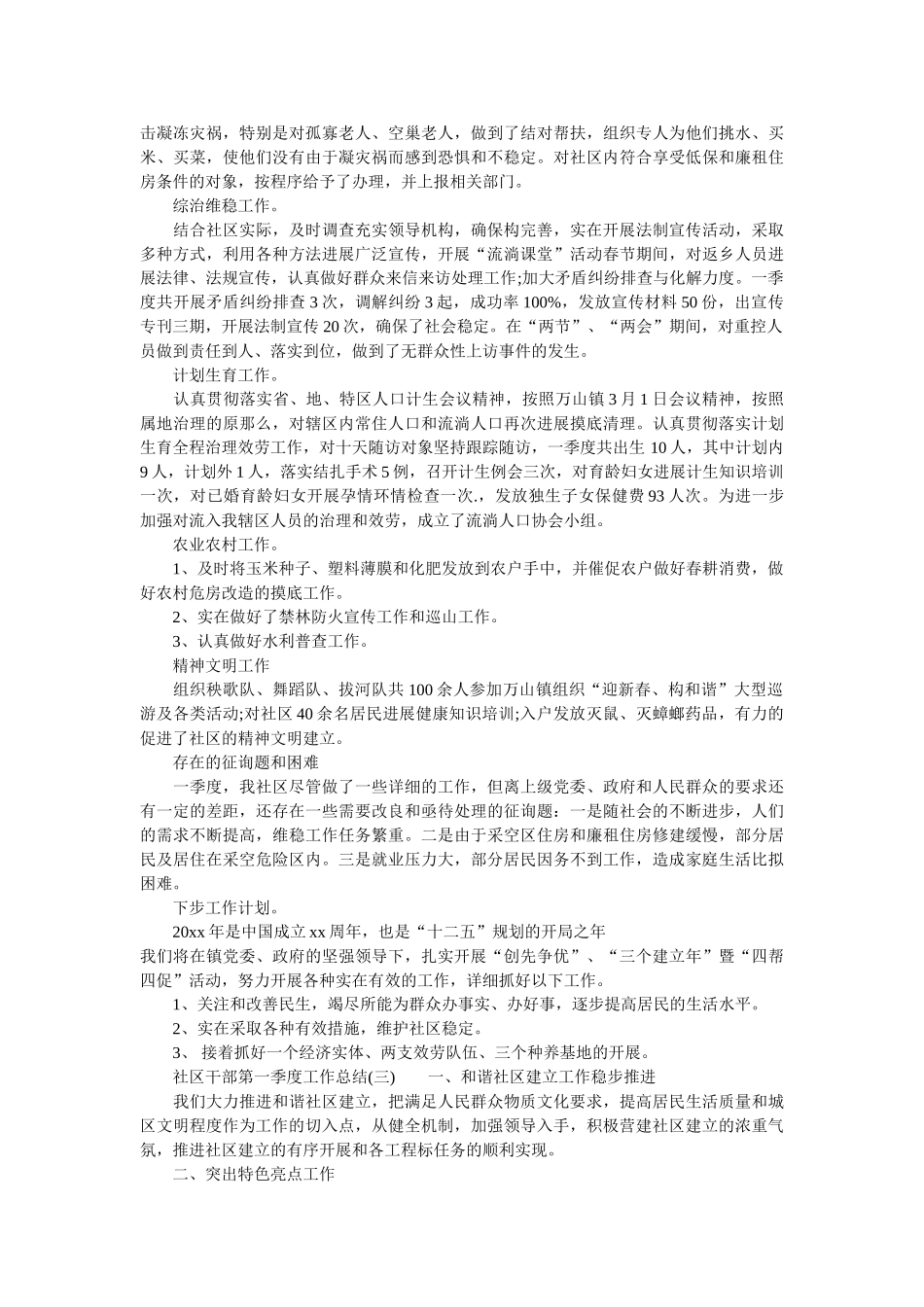 社区干部第一季度工作总结 _第3页
