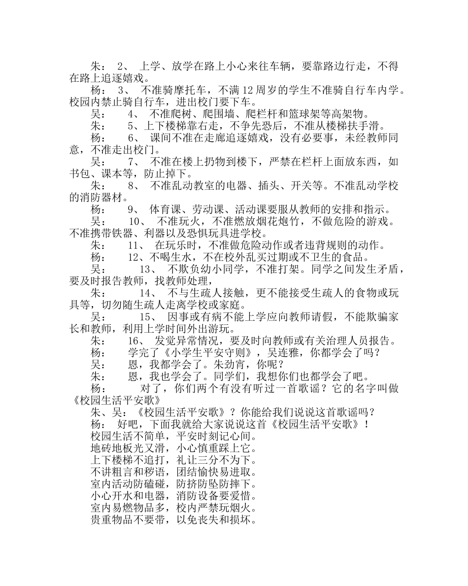 少先队工作范文红领巾广播稿“安全在我心” _第2页