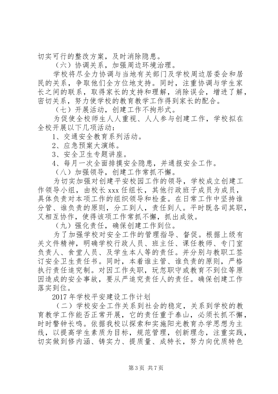 学校平安建设工作计划_第3页
