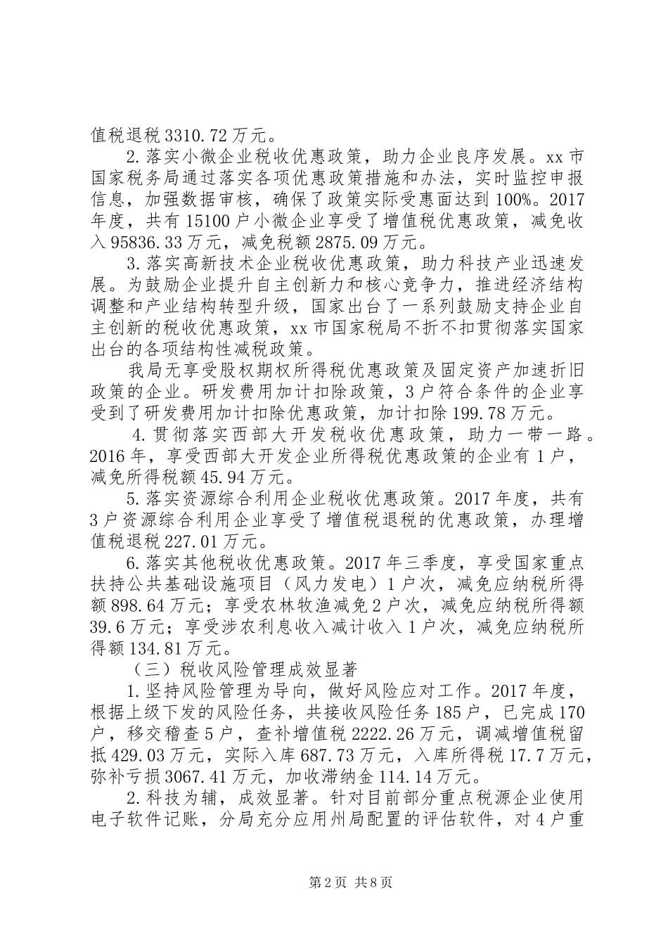 20XX年税务局落实法治税务建设工作情况报告_第2页