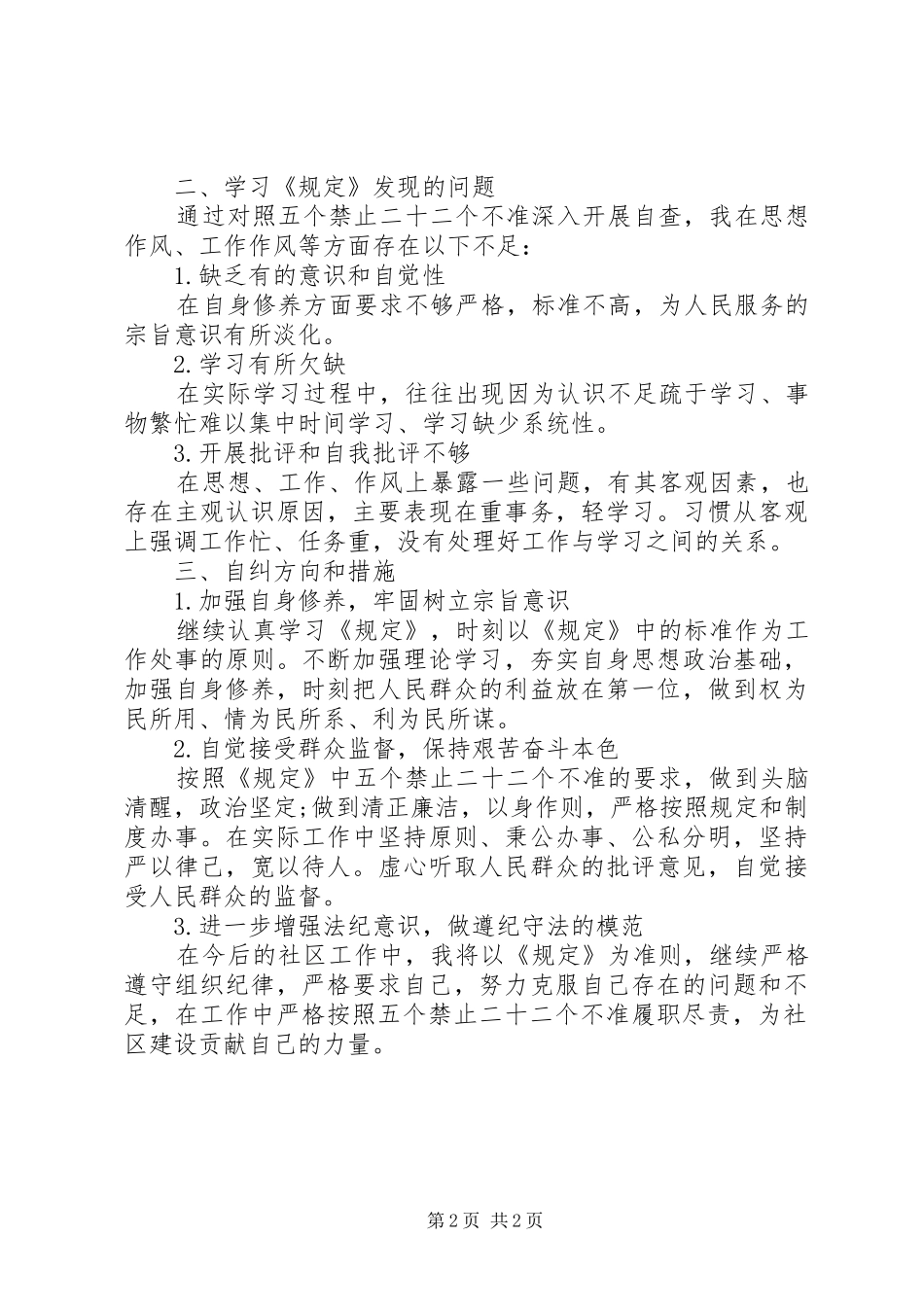 20XX年社区干部廉洁履职情况自查报告_第2页