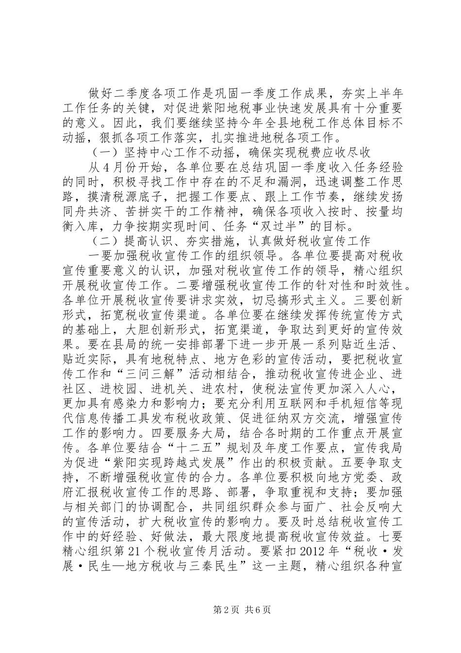 一季度工作小结暨二季度工作安排会议讲话_第2页