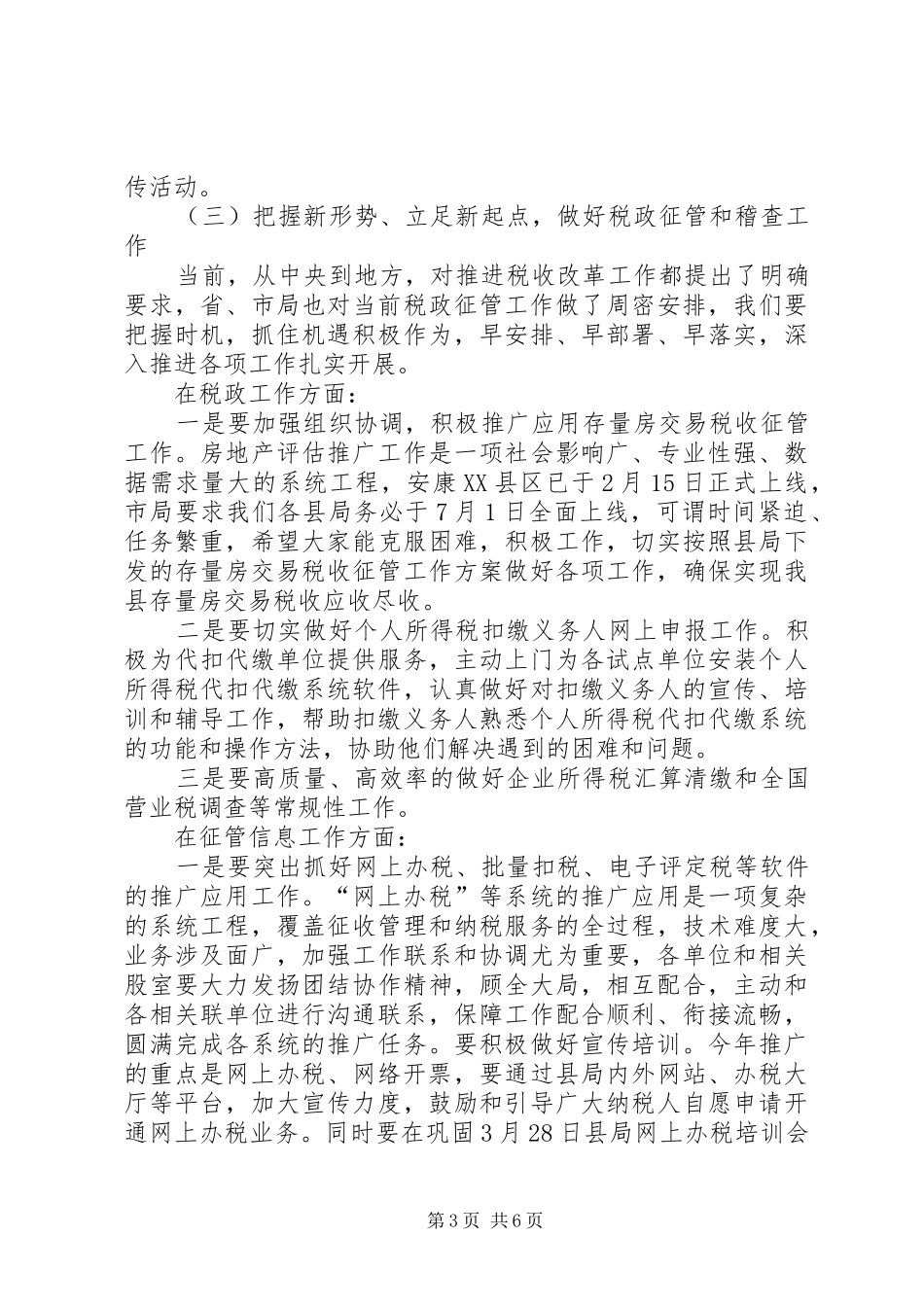 一季度工作小结暨二季度工作安排会议讲话_第3页