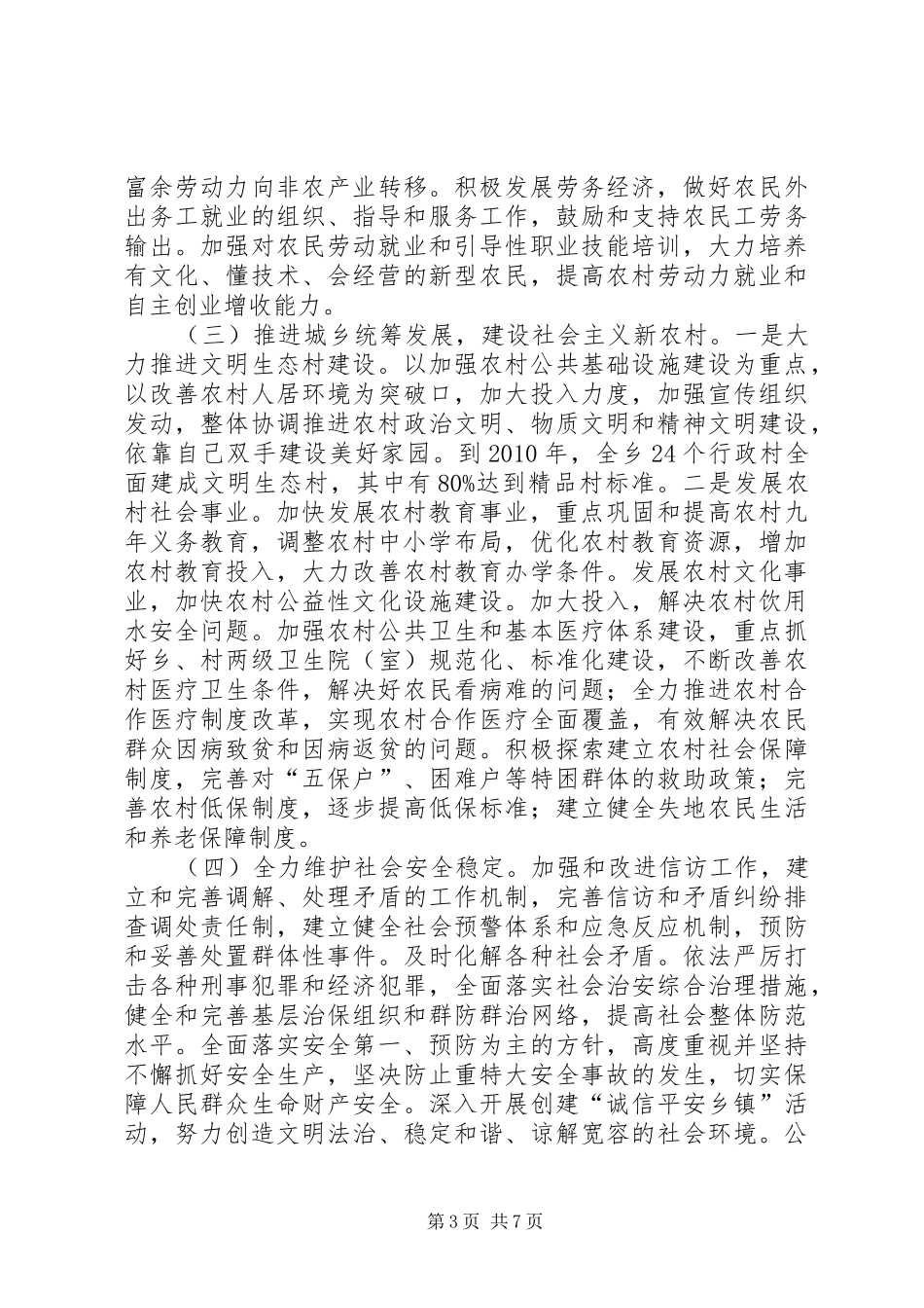 乡镇十一五规划及工作目标任务和具体措施_第3页