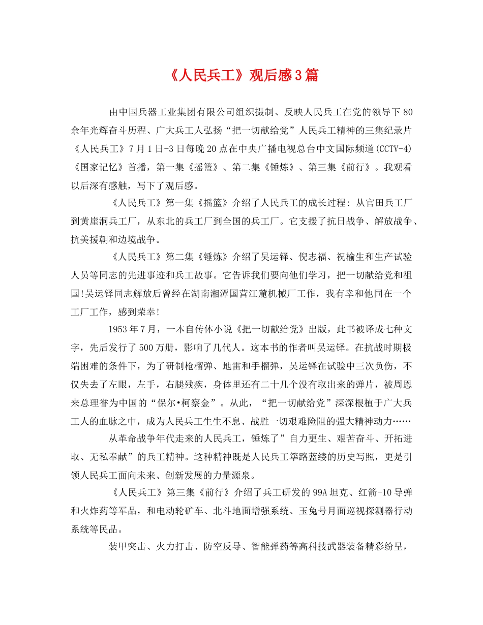 《人民兵工》观后感3篇 _第1页