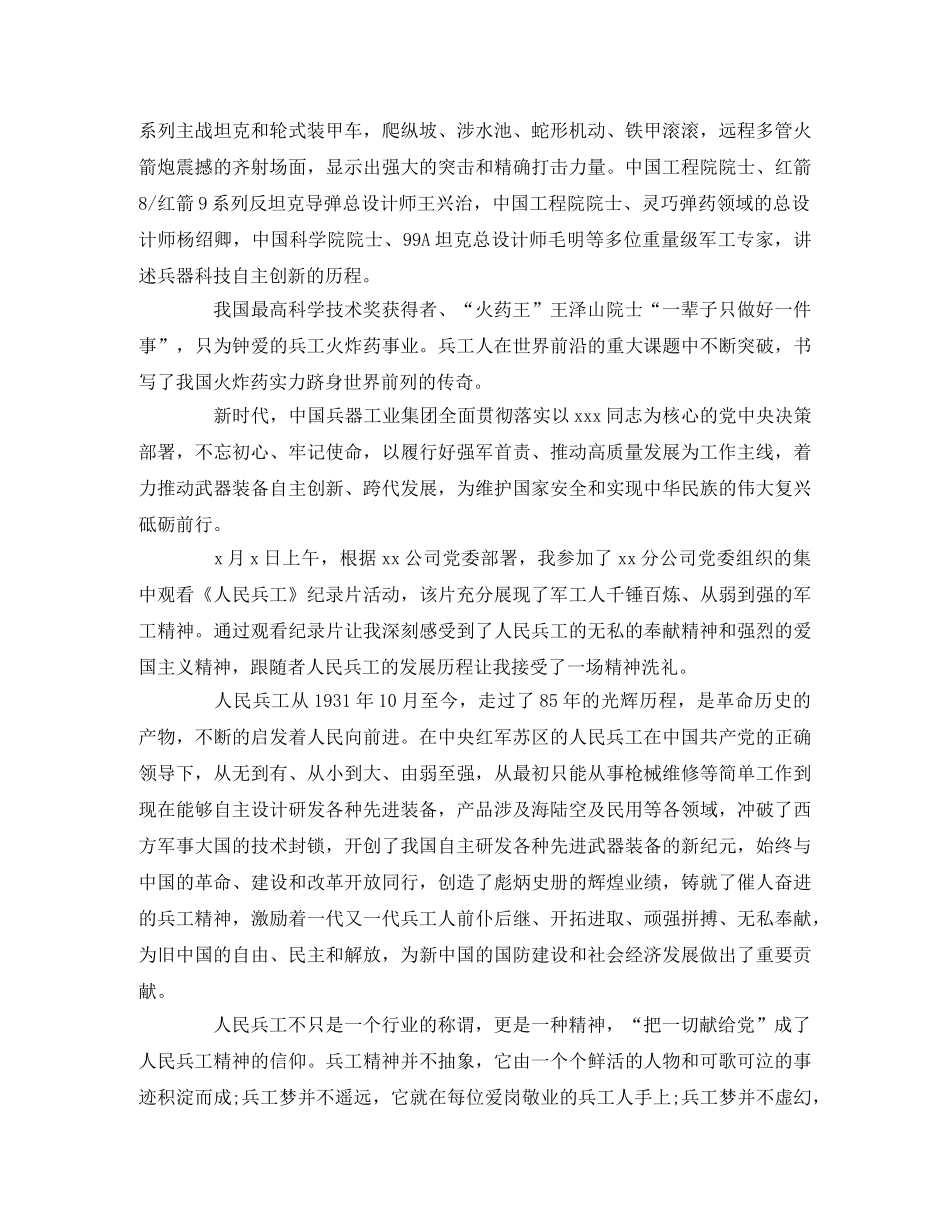 《人民兵工》观后感3篇 _第2页