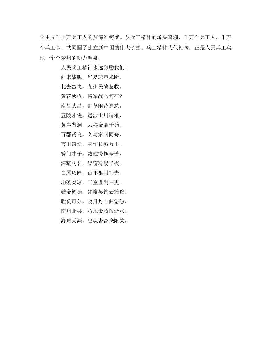 《人民兵工》观后感3篇 _第3页