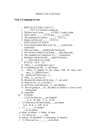 module 4《life in the future》unit 3 同步练习1（外研社七年级下）doc--初中英语 