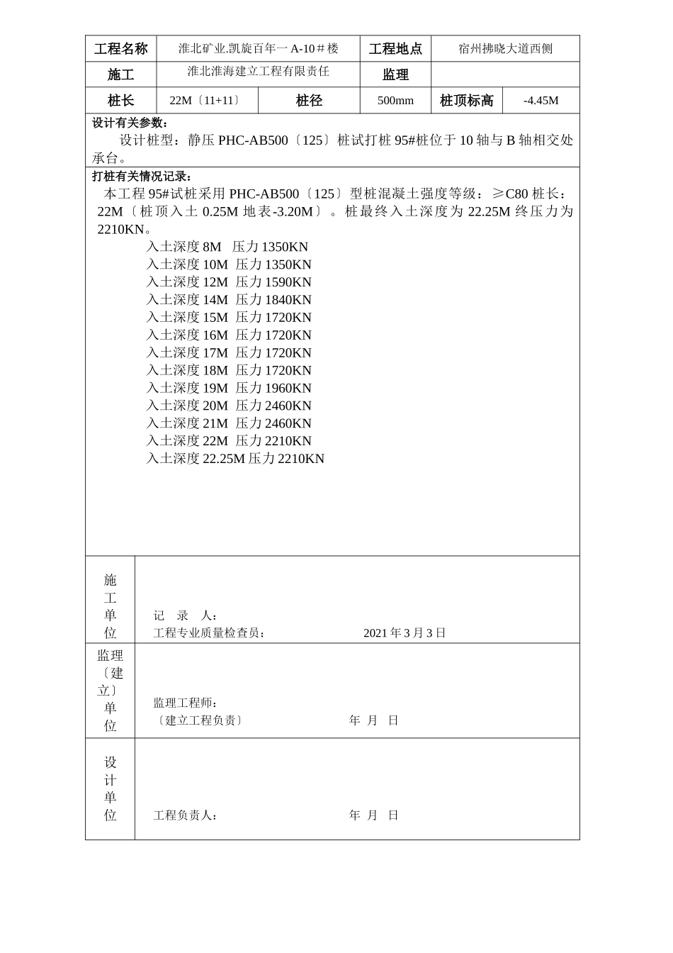 某工程试桩记录_第3页