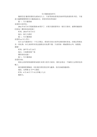 生日邀ۥ请函如何写 