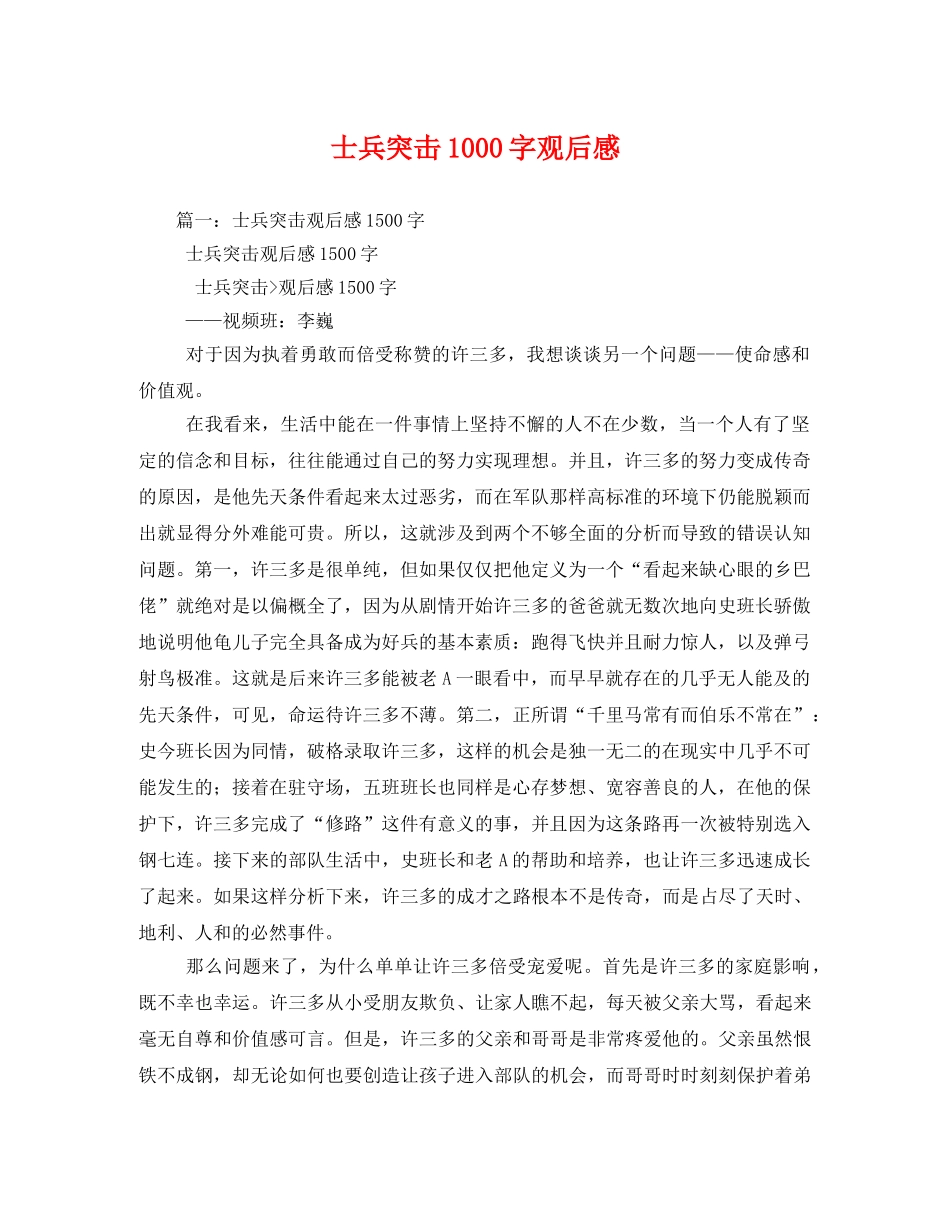 士兵突击1000字观后感 _第1页