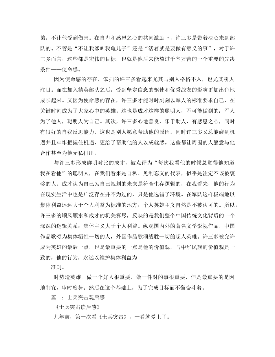 士兵突击1000字观后感 _第2页