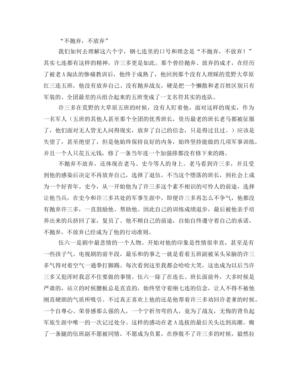 士兵突击1000字观后感 _第3页