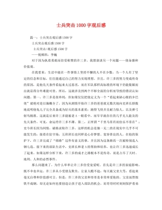 士兵突击1000字观后感 