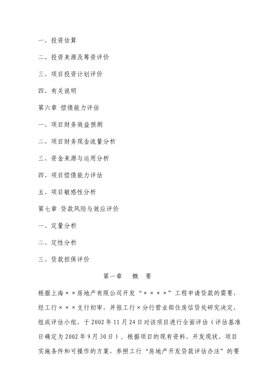 房地产开发贷款项目评估报告_第3页