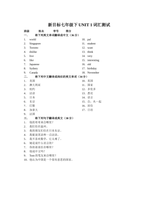 unit 1 where is your pen pal from  词汇测试 （人教新目标七年级下）doc--初中英语 