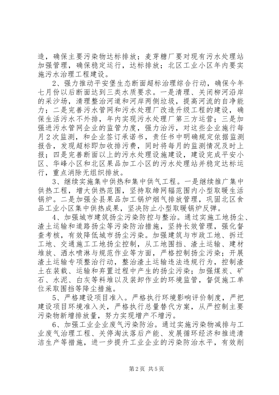 乡镇环保工作安排_第2页