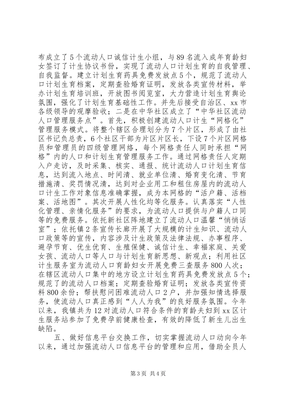 乡镇流动人口计划生育工作总结_第3页