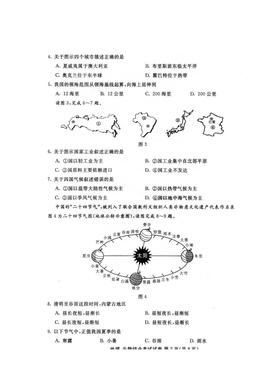 2017年包头市八年级地理中考试卷及答案 _第2页