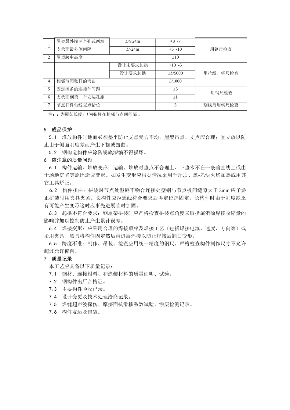 钢屋架制作工艺_第3页