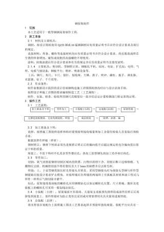 钢屋架制作工艺